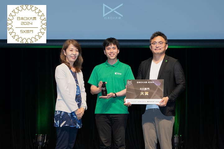 日本DX大賞2024 SX部門 大賞、受賞時の様子